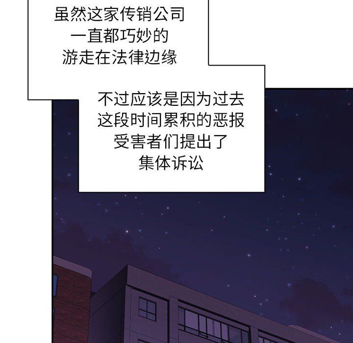 《受害者联盟》漫画 第46話