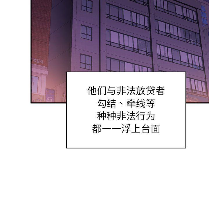 《受害者联盟》漫画 第46話