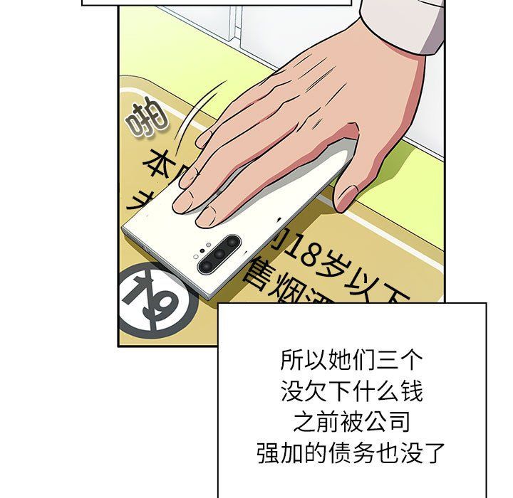 《受害者联盟》漫画 第46話