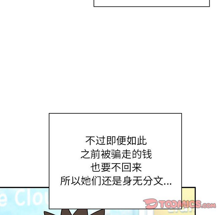 《受害者联盟》漫画 第46話