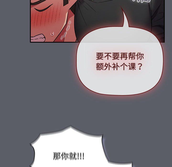 《受害者联盟》漫画 第46話