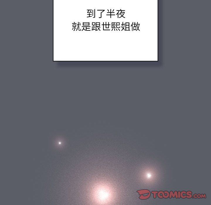 《受害者联盟》漫画 第46話