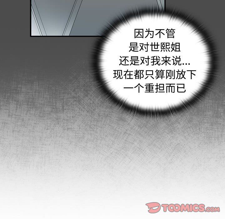 《受害者联盟》漫画 第46話