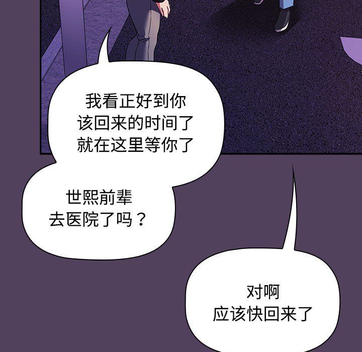 《受害者联盟》漫画 第46話