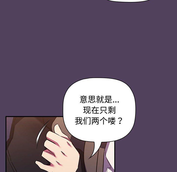 《受害者联盟》漫画 第46話