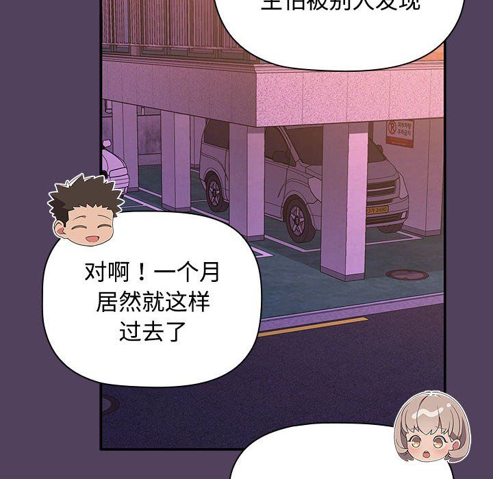 《受害者联盟》漫画 第46話