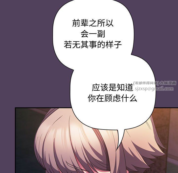 《受害者联盟》漫画 第46話
