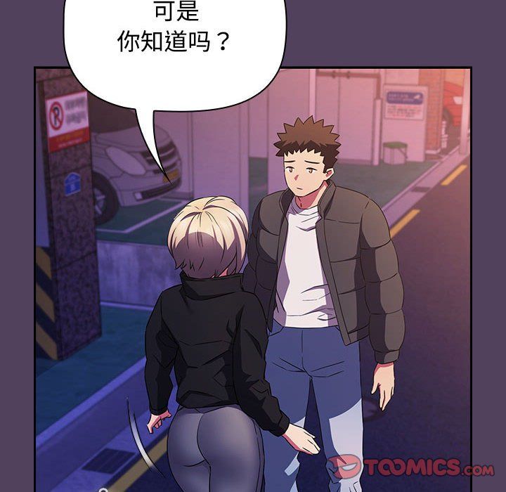 《受害者联盟》漫画 第46話