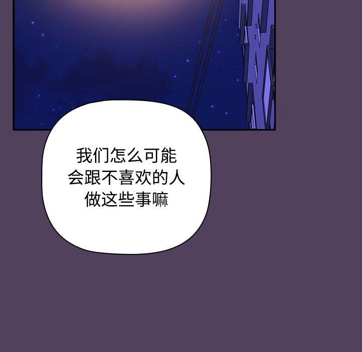 《受害者联盟》漫画 第46話
