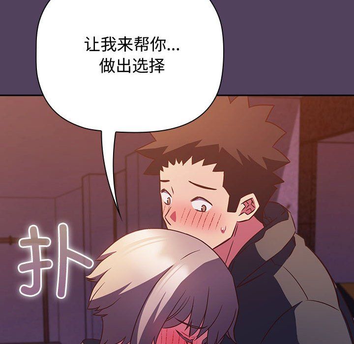 《受害者联盟》漫画 第47話