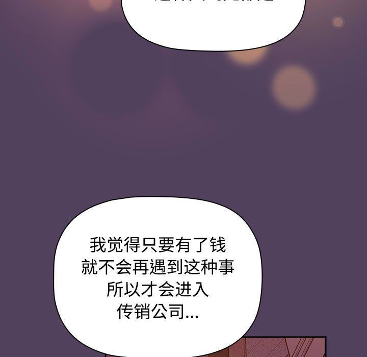 《受害者联盟》漫画 第47話