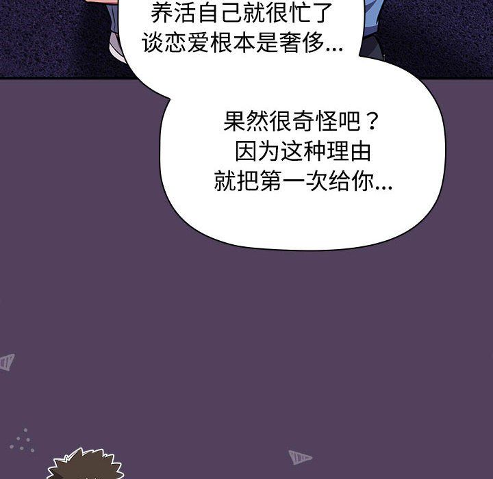 《受害者联盟》漫画 第47話