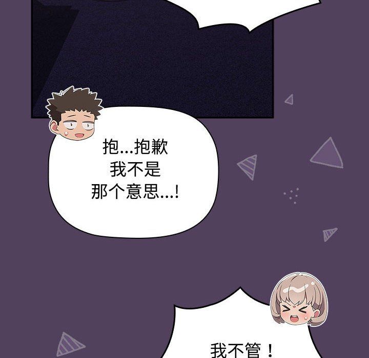 《受害者联盟》漫画 第47話