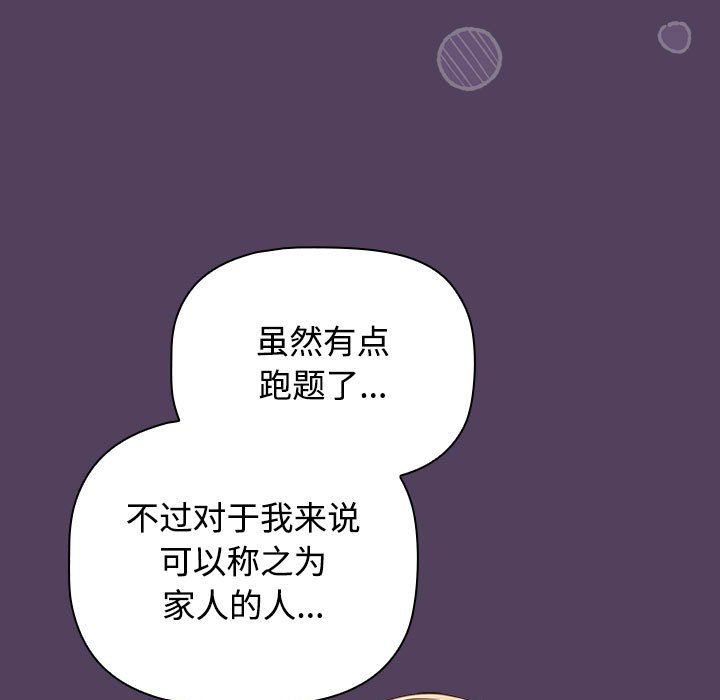 《受害者联盟》漫画 第47話
