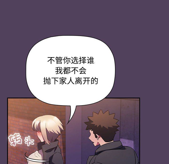 《受害者联盟》漫画 第47話