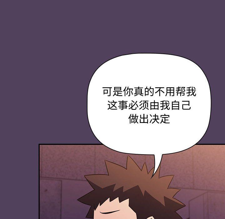 《受害者联盟》漫画 第47話