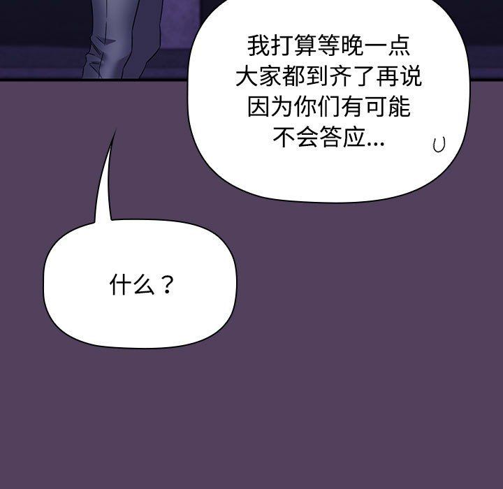 《受害者联盟》漫画 第47話