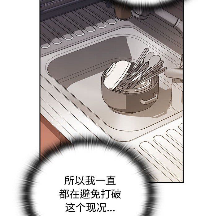 《受害者联盟》漫画 第47話
