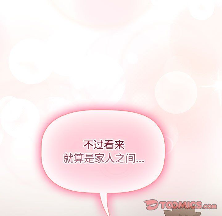 《受害者联盟》漫画 第47話