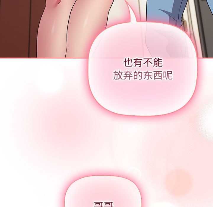 《受害者联盟》漫画 第47話
