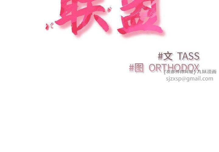 《受害者联盟》漫画 第48話