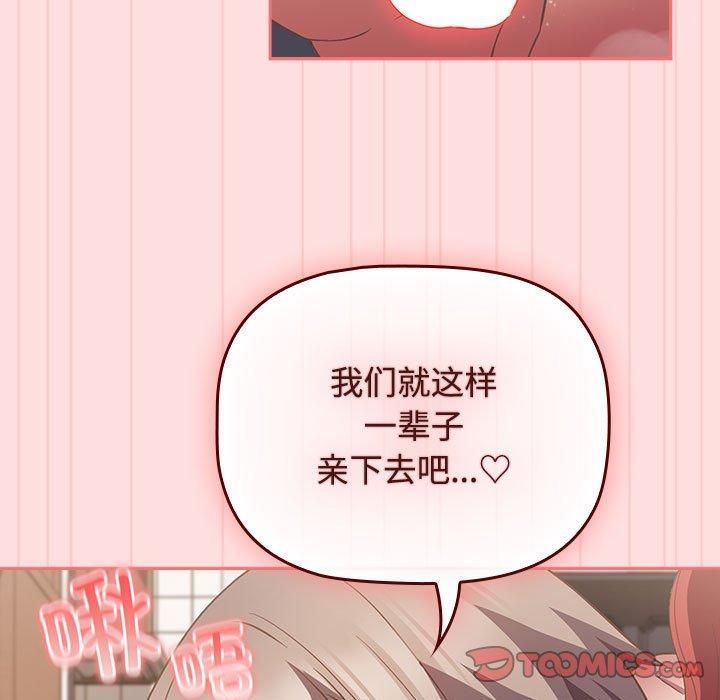 《受害者联盟》漫画 第48話