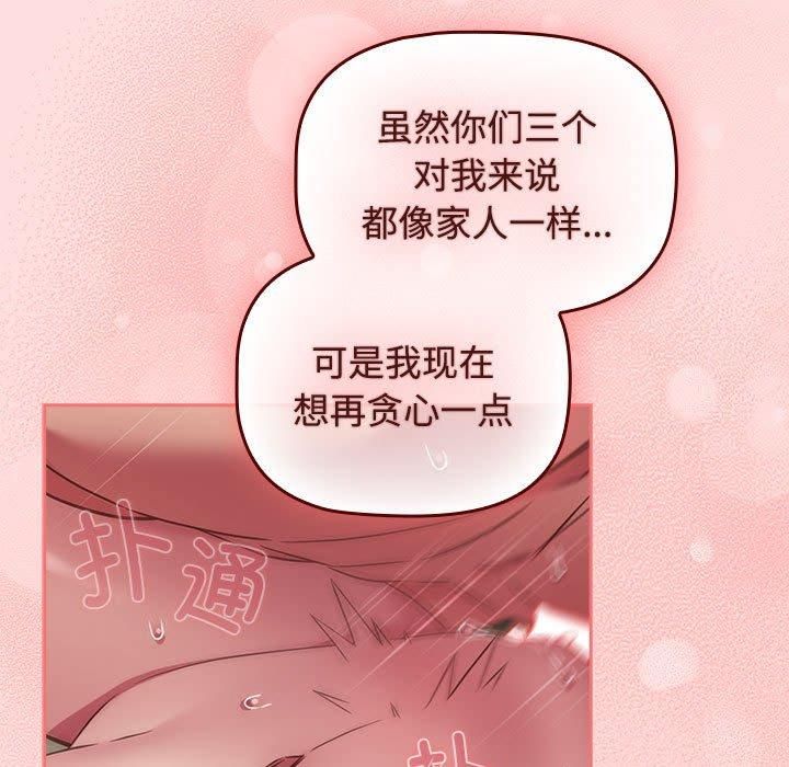 《受害者联盟》漫画 第48話