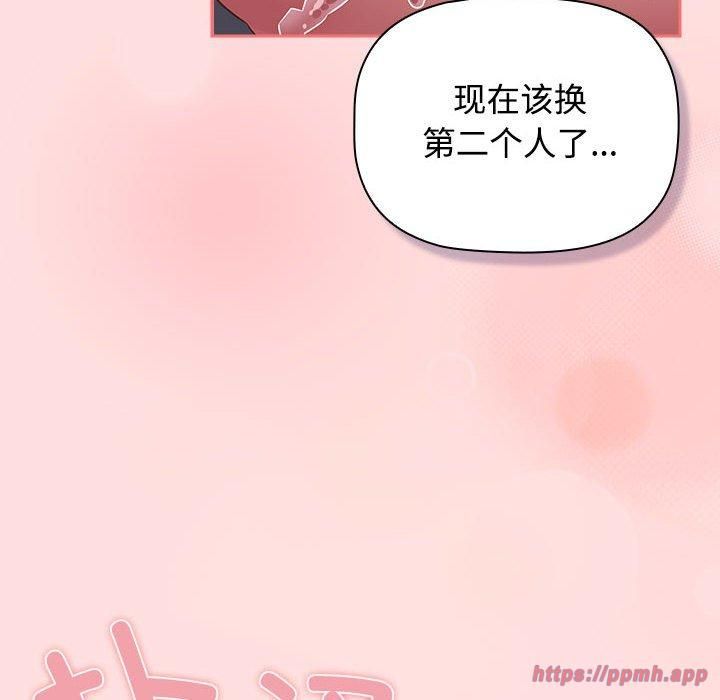 《受害者联盟》漫画 第48話
