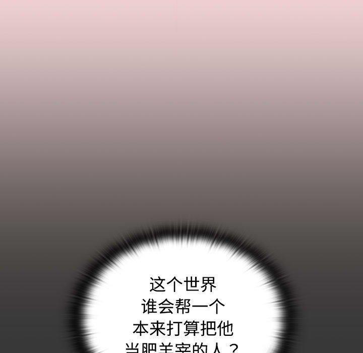《受害者联盟》漫画 第49話