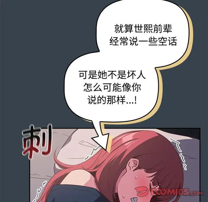《受害者联盟》漫画 第5話
