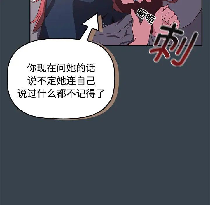 《受害者联盟》漫画 第5話