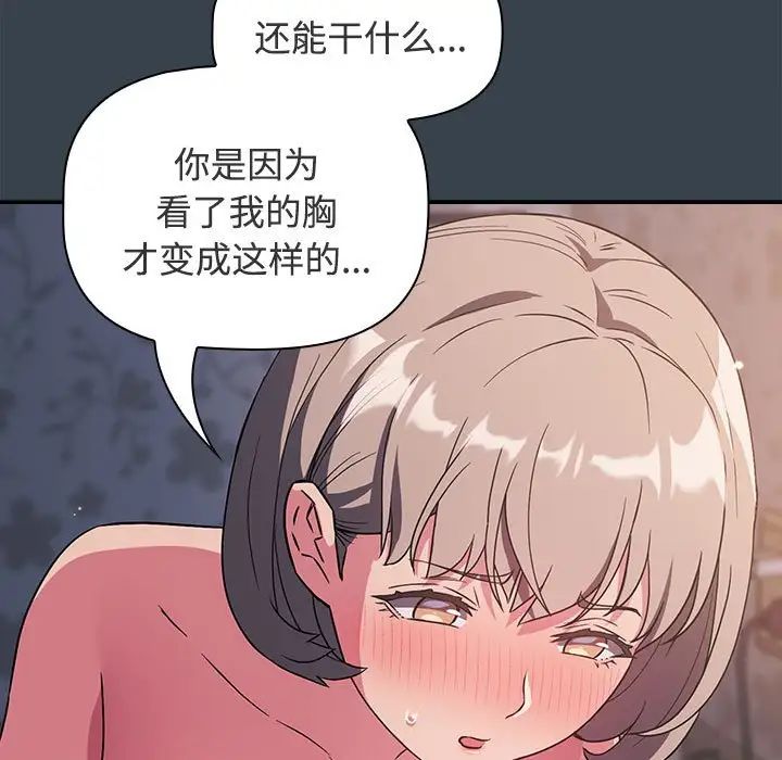 《受害者联盟》漫画 第5話