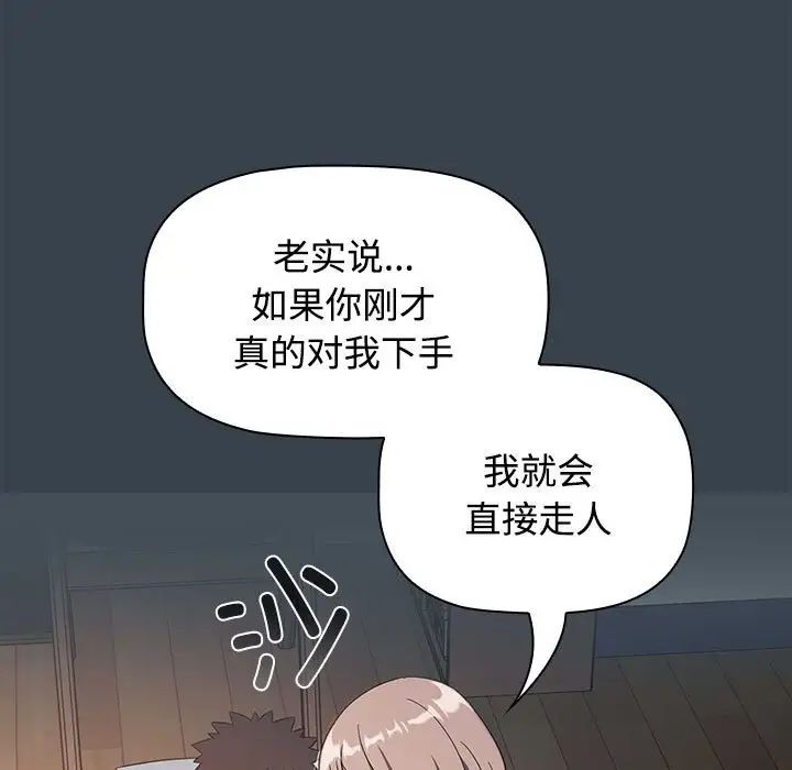 《受害者联盟》漫画 第5話