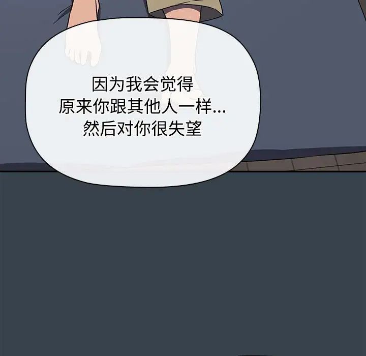 《受害者联盟》漫画 第5話