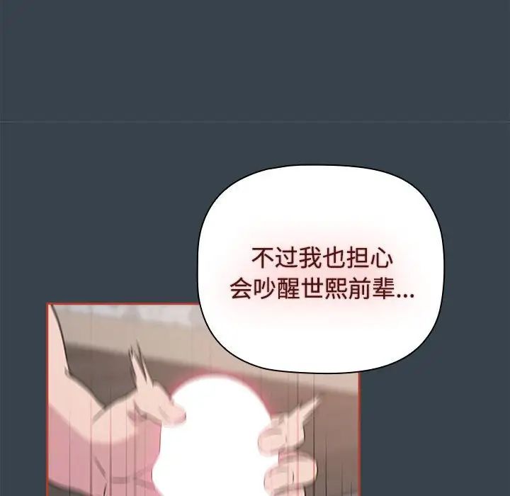 《受害者联盟》漫画 第5話