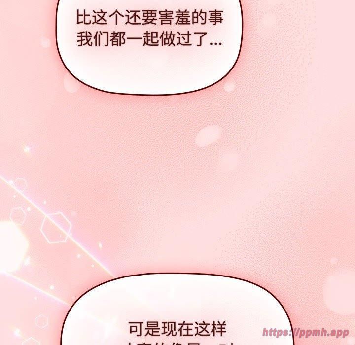 《受害者联盟》漫画 第50話