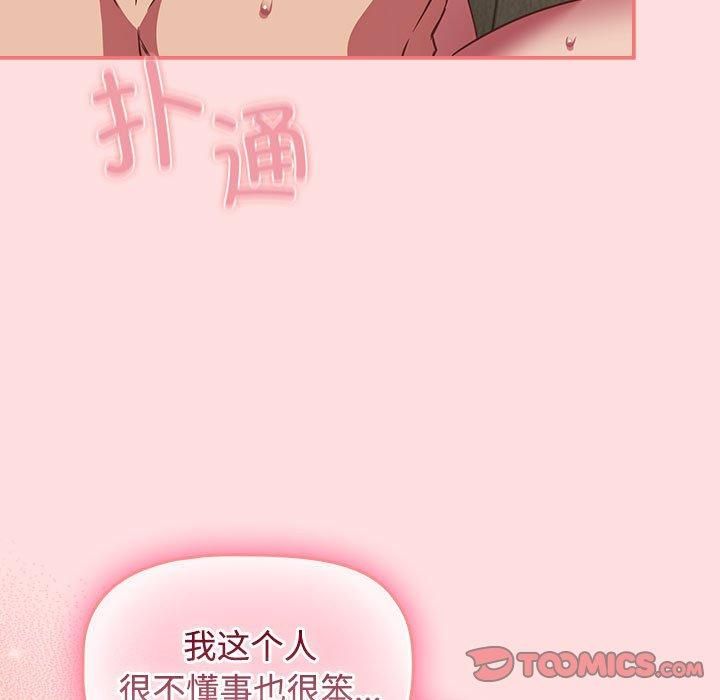 《受害者联盟》漫画 第50話