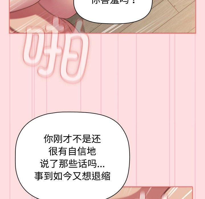 《受害者联盟》漫画 第50話
