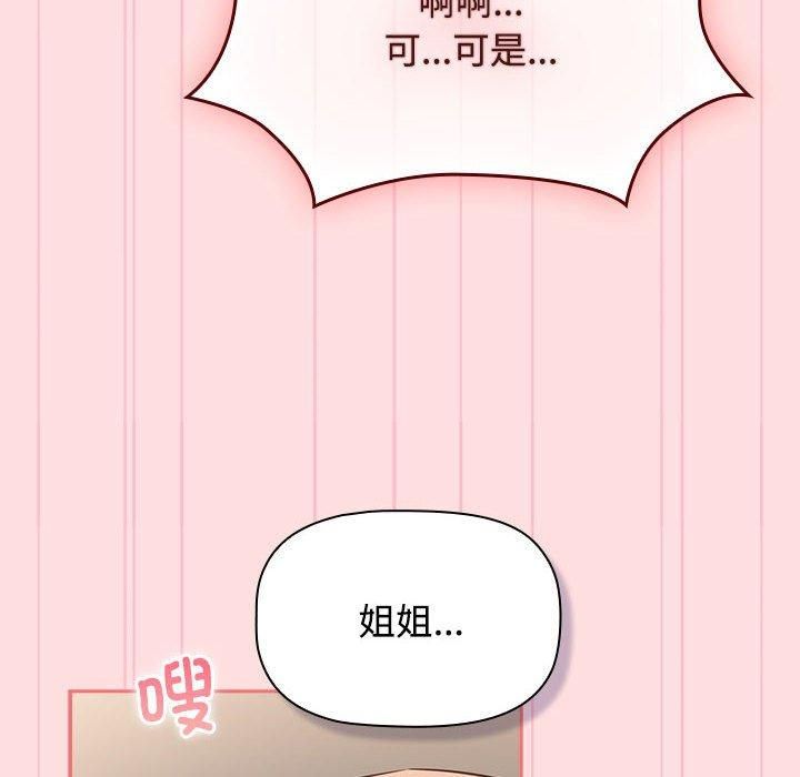 《受害者联盟》漫画 第50話