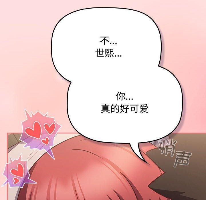 《受害者联盟》漫画 第50話