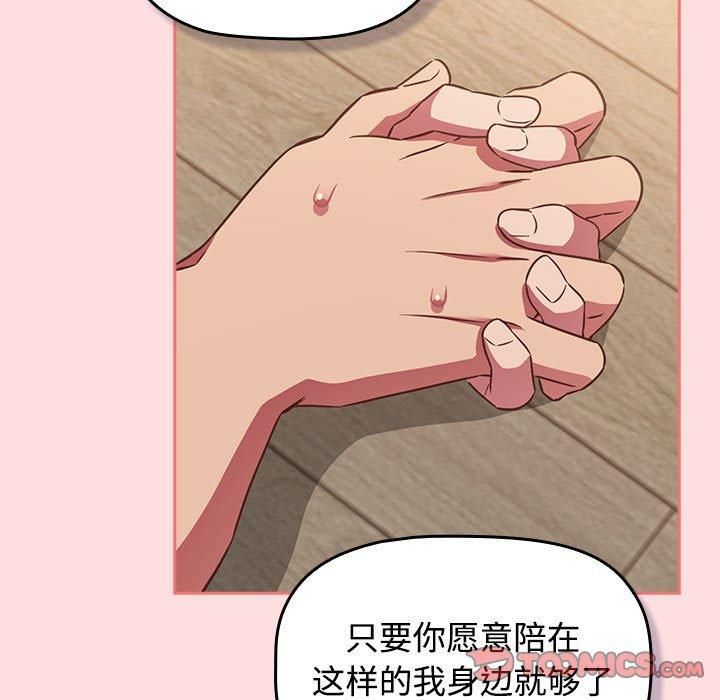《受害者联盟》漫画 第50話