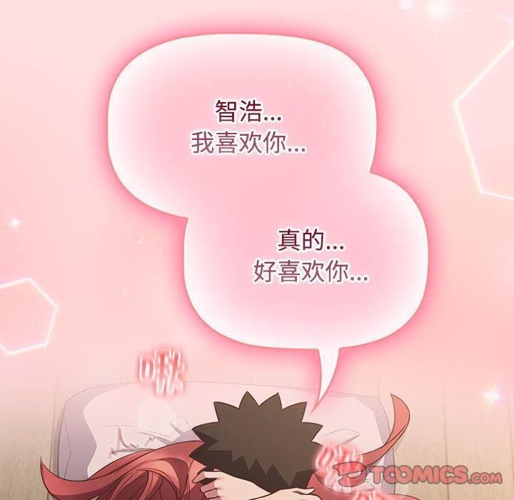 《受害者联盟》漫画 第50話