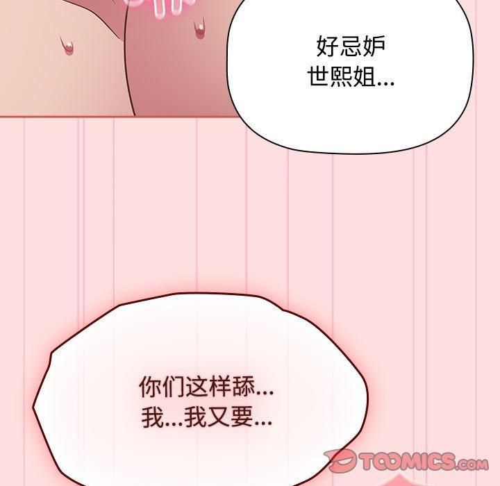 《受害者联盟》漫画 第51話