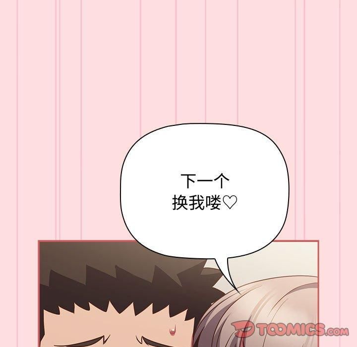 《受害者联盟》漫画 第51話