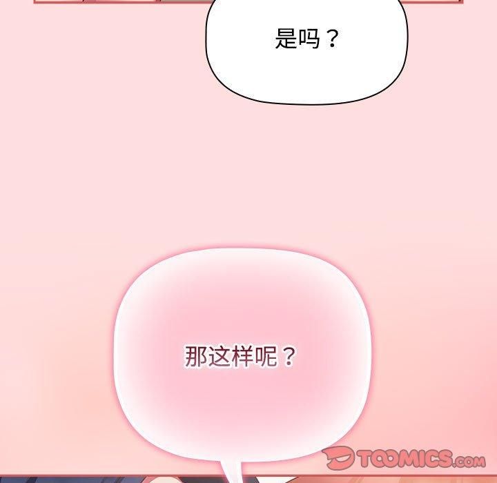 《受害者联盟》漫画 第51話