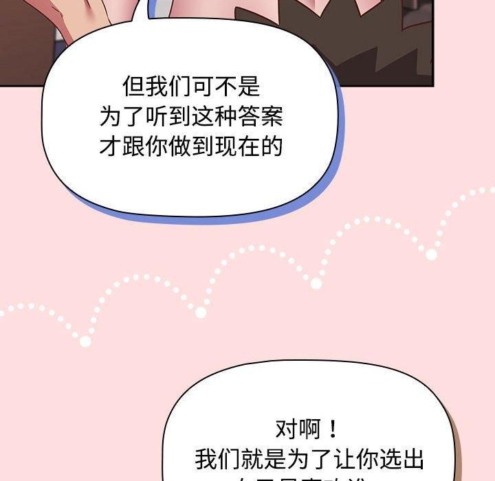 《受害者联盟》漫画 第51話