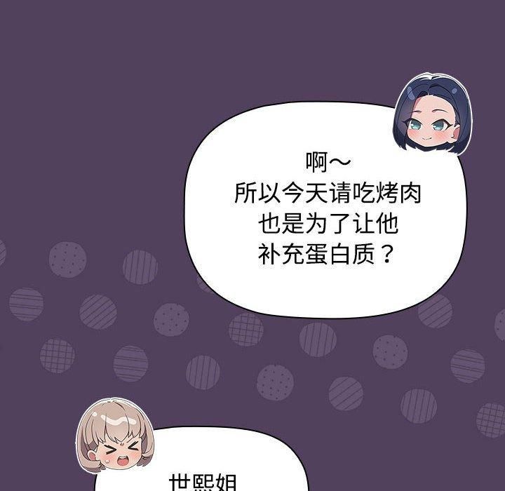 《受害者联盟》漫画 第52話