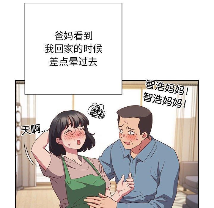《受害者联盟》漫画 第52話