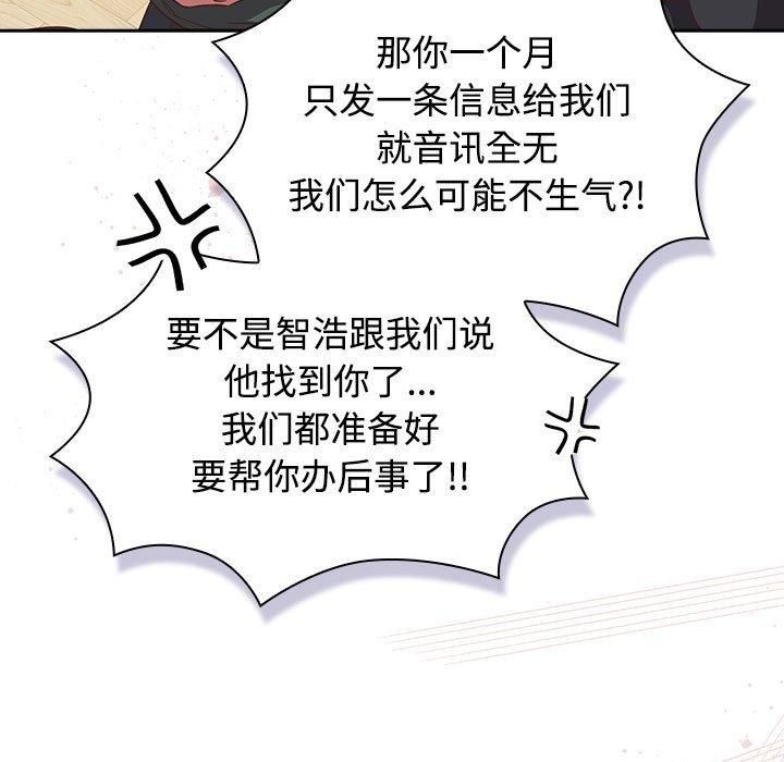 《受害者联盟》漫画 第52話