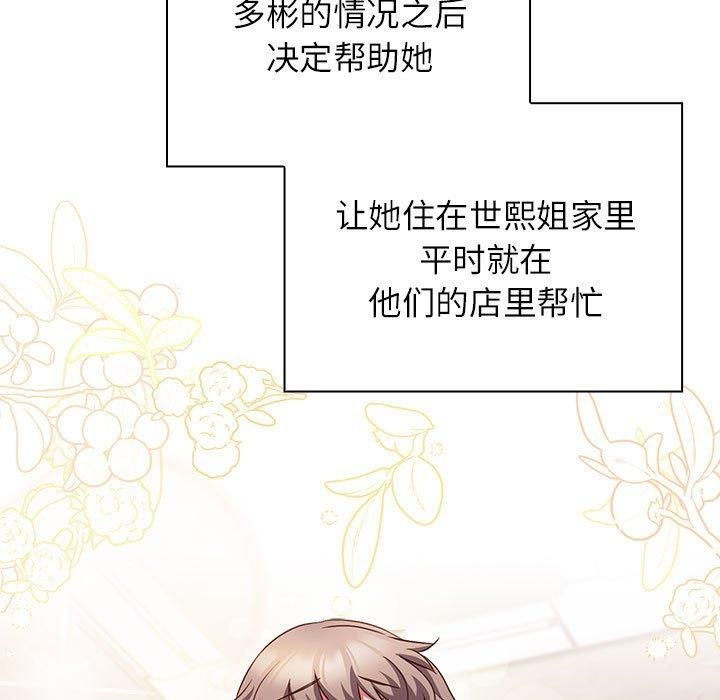 《受害者联盟》漫画 第52話
